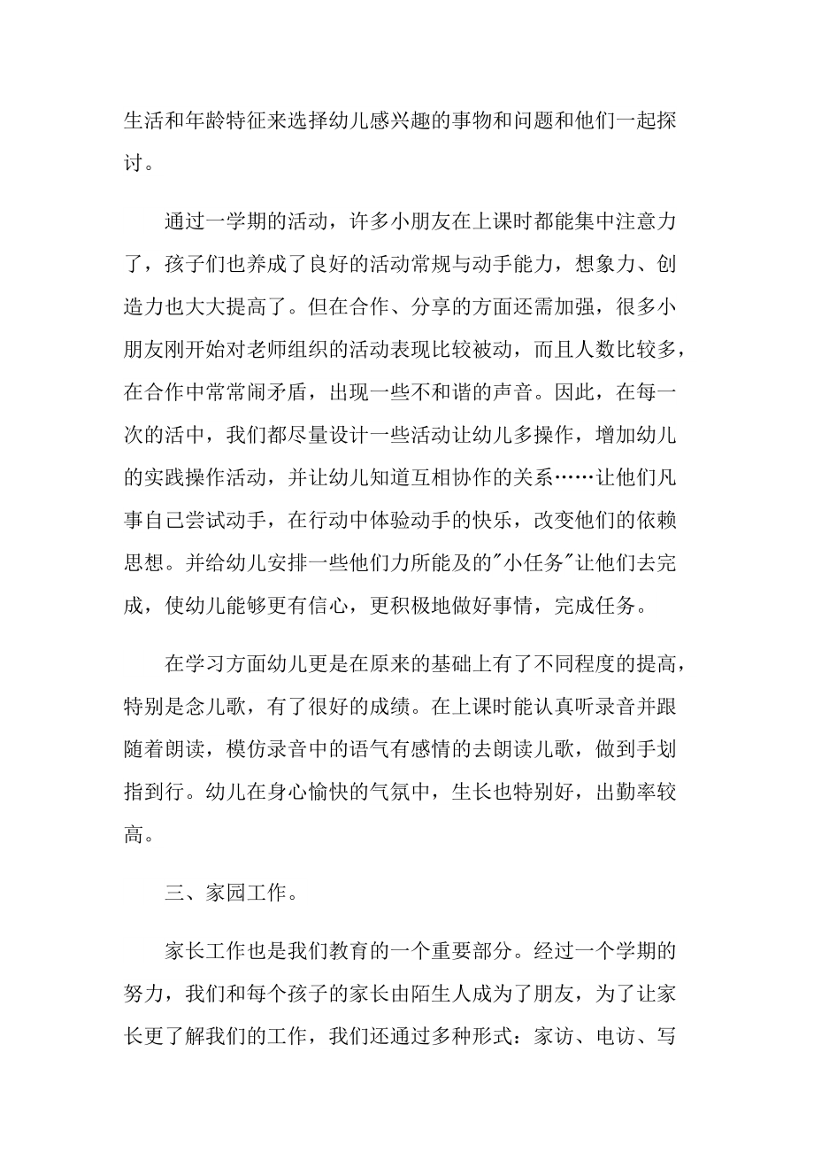 优秀幼儿教师年度总结.doc_第2页