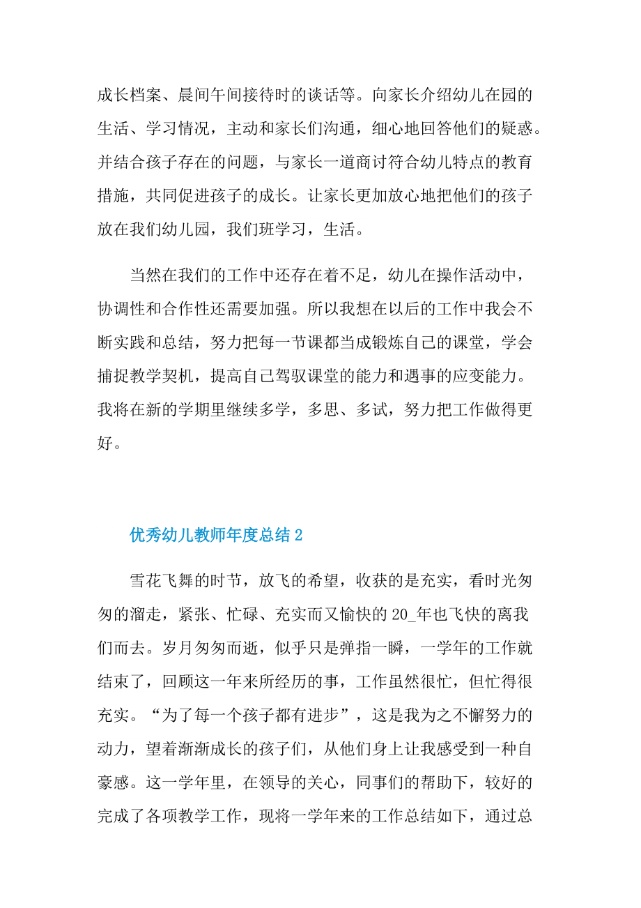 优秀幼儿教师年度总结.doc_第3页