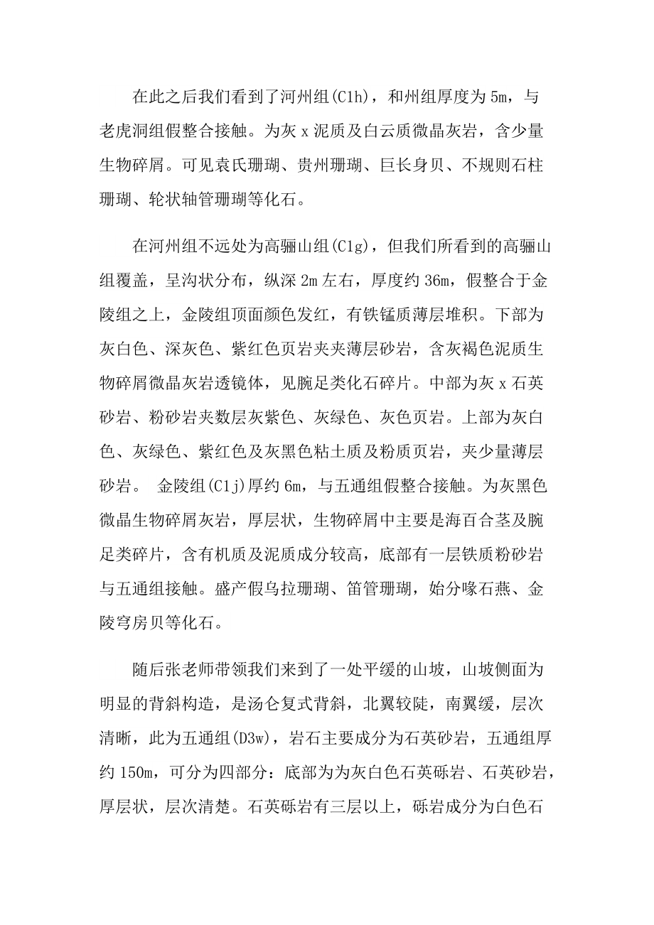 工程地质个人实习总结600字.doc_第3页