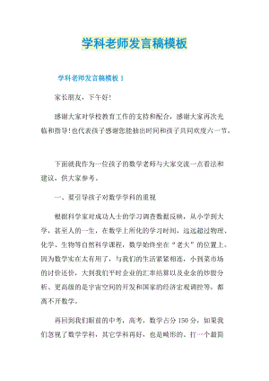 学科老师发言稿模板.doc