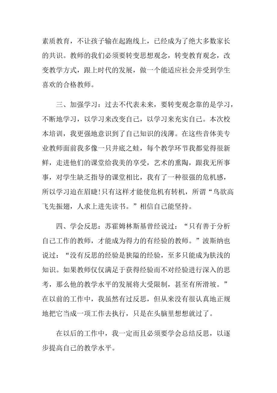 美术教师专题培训的心得体会5篇.doc_第2页