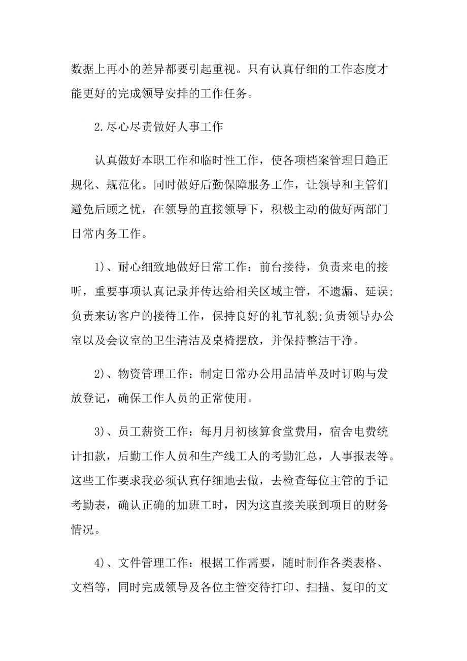 2022公司员工年度工作总结及计划.doc_第2页