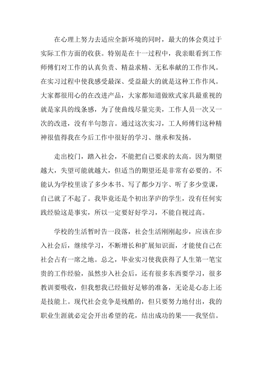 实习活动个人总结大全.doc_第2页