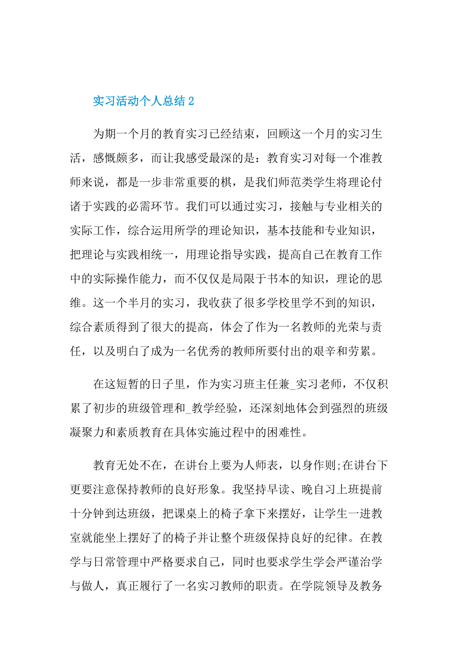 实习活动个人总结大全.doc_第3页