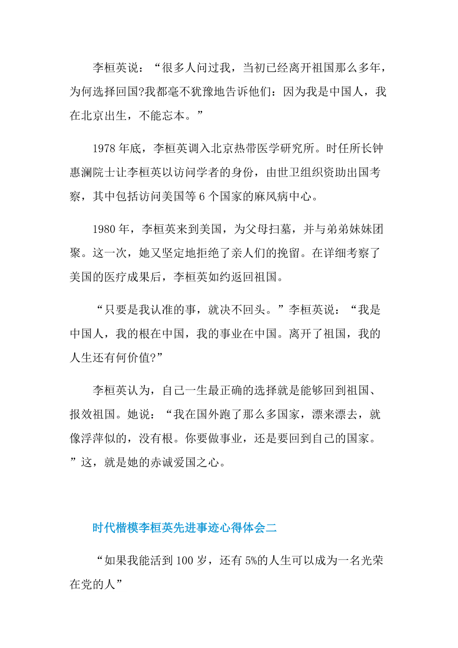 2021时代楷模李桓英先进事迹心得体会.doc_第3页