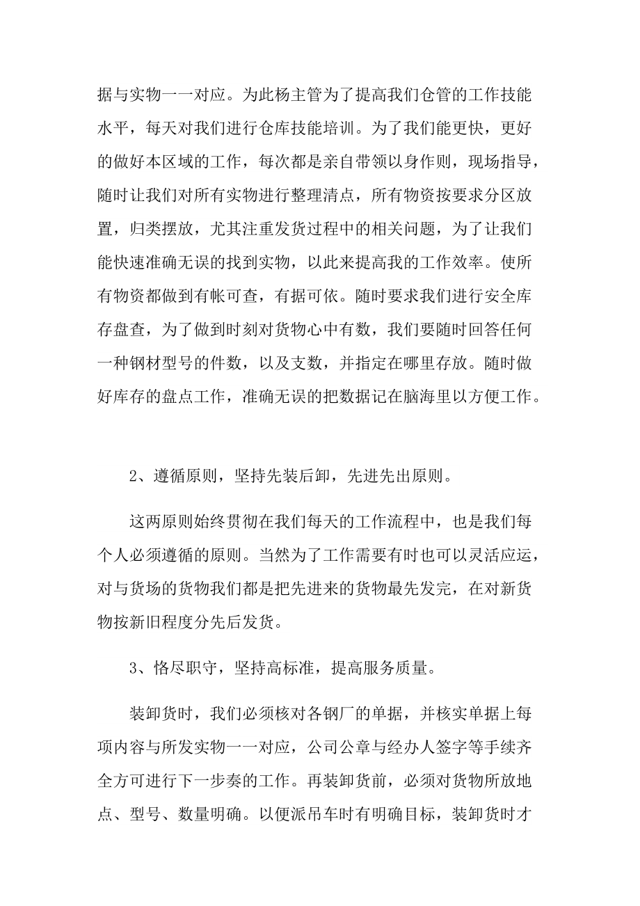 综合管理员个人工作总结.doc_第2页