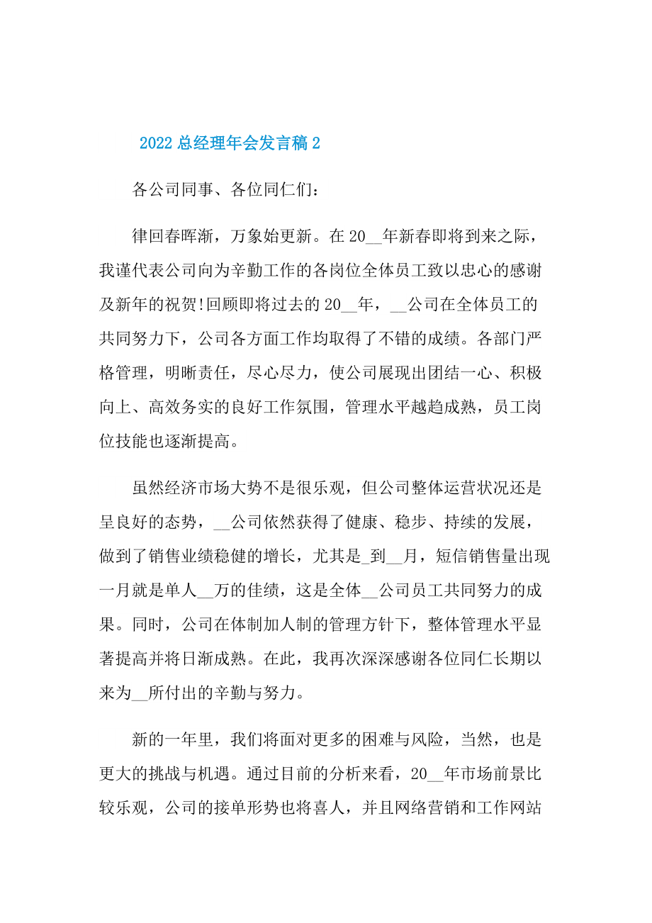 2022总经理年会发言稿.doc_第3页