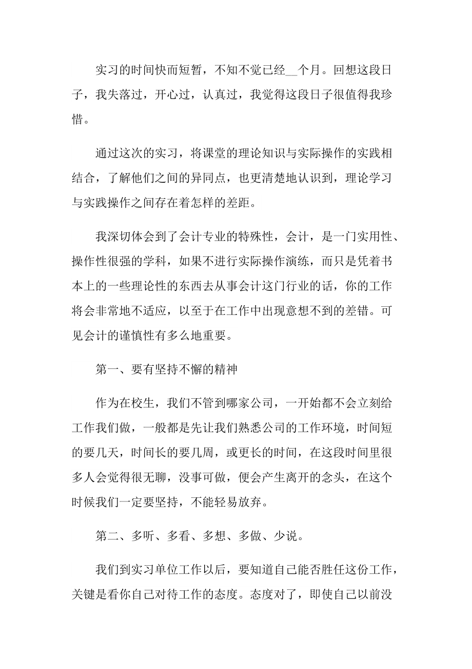 2022会计专业实习总结.doc_第3页