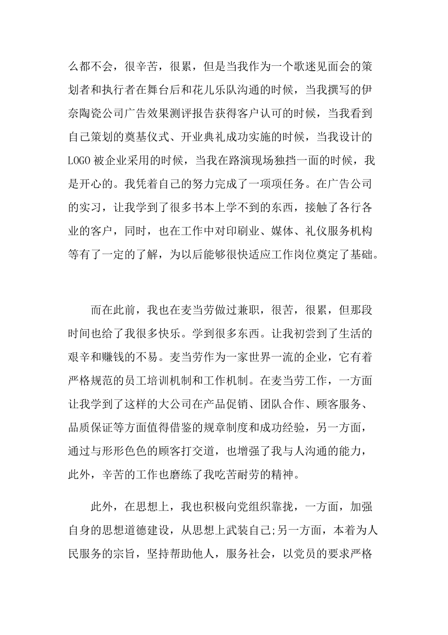 大学生个人面试工作的自我介绍.doc_第3页