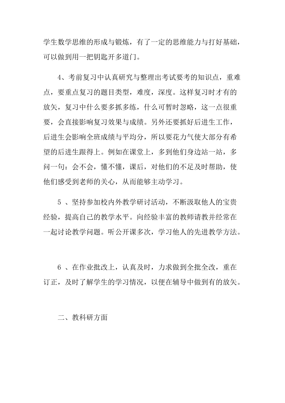 教师工作总结和工作计划.doc_第2页