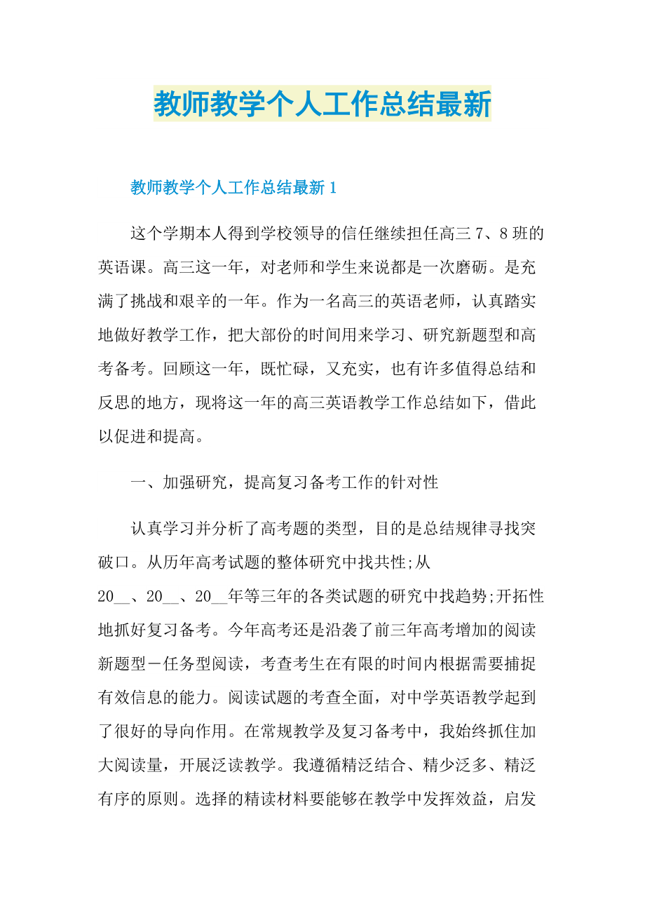 教师教学个人工作总结最新.doc_第1页