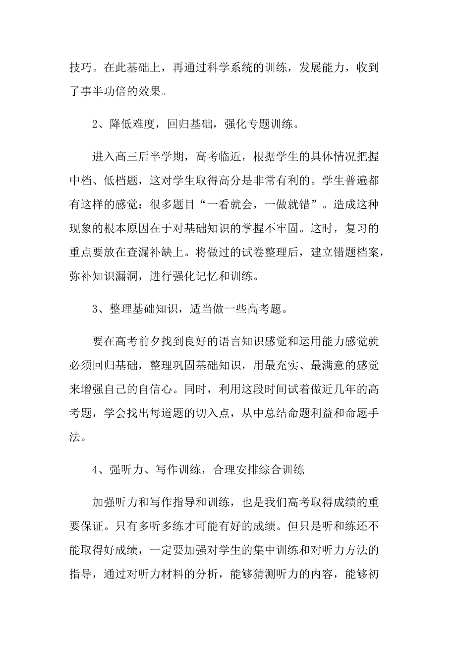 教师教学个人工作总结最新.doc_第3页