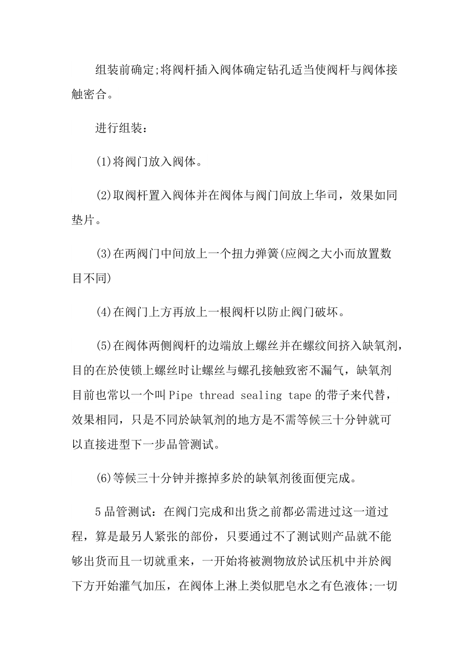 进厂实习心得体会600字.doc_第3页