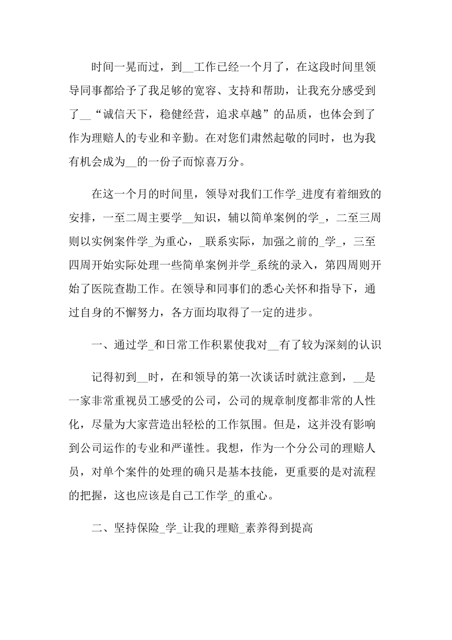 保险公司个人实习总结.doc_第3页