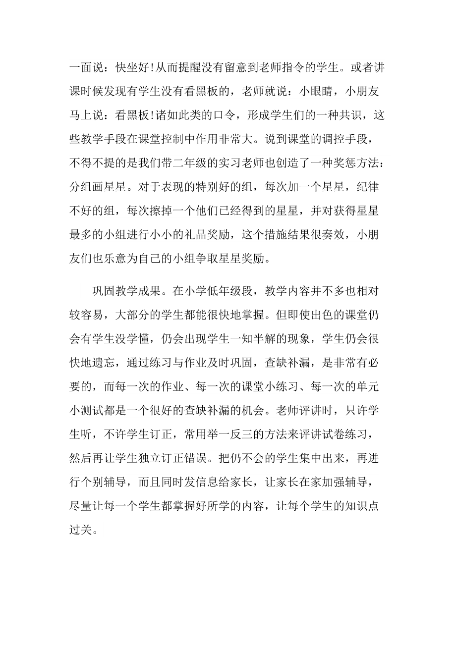 教师学生实习报告600字.doc_第3页