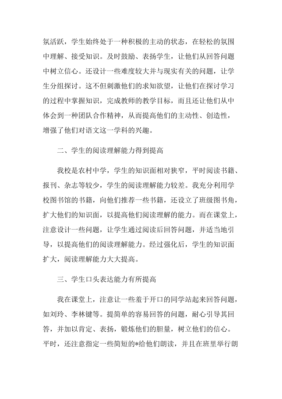 初二2021语文教师年度工作总结.doc_第2页