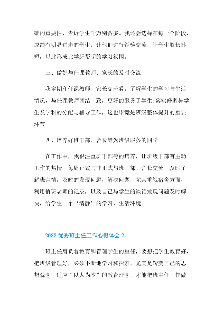 2022优秀班主任工作心得体会.doc_第2页