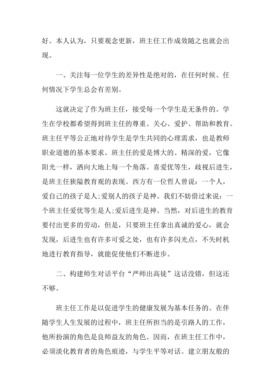 2022优秀班主任工作心得体会.doc_第3页