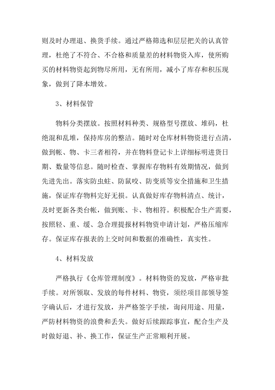 2021仓库保管员年终工作总结.doc_第2页