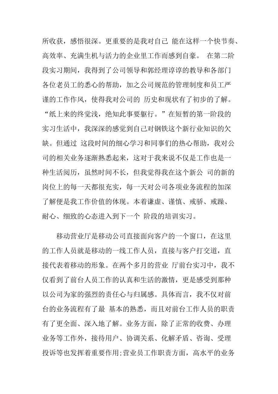 前台文员个人实习总结.doc_第2页