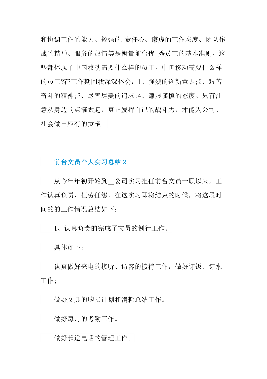 前台文员个人实习总结.doc_第3页