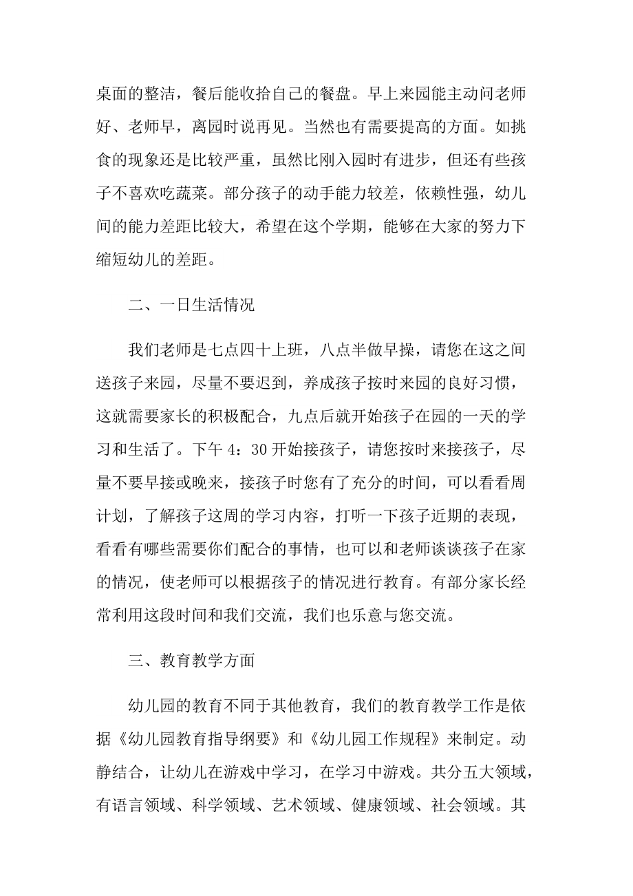 小班配班家长会发言稿.doc_第2页