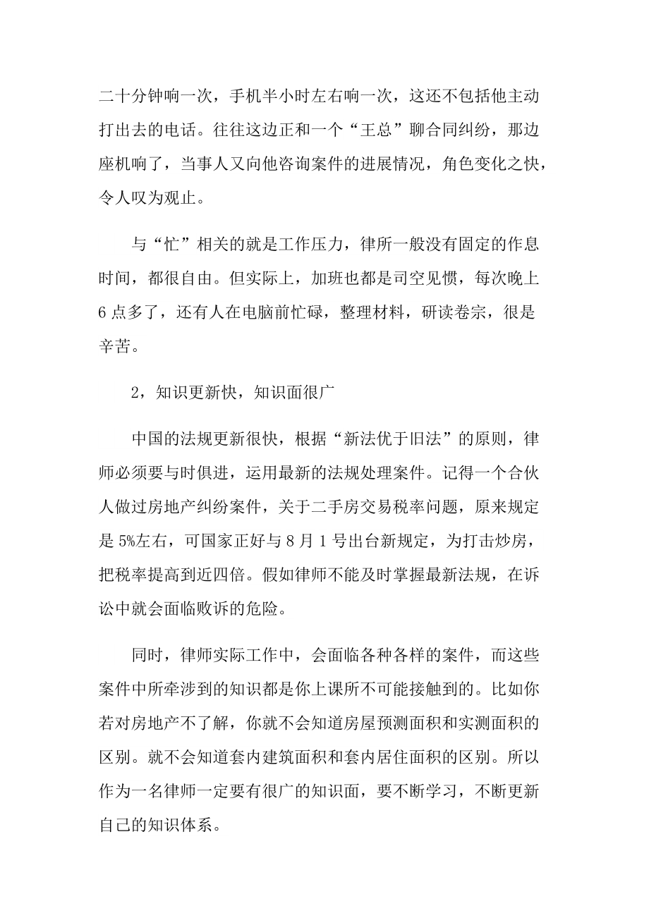 律师个人实习总结范文.doc_第2页