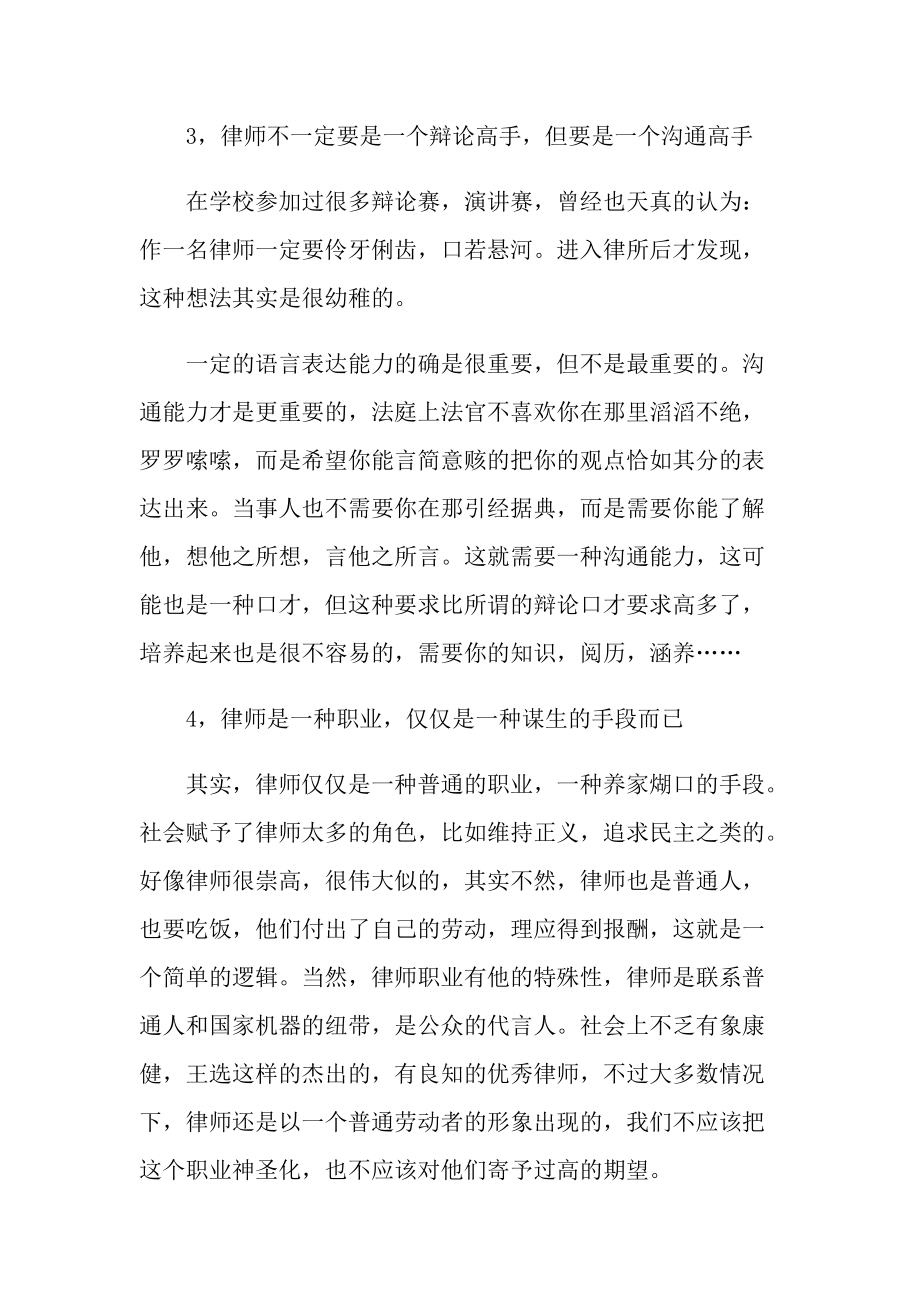 律师个人实习总结范文.doc_第3页