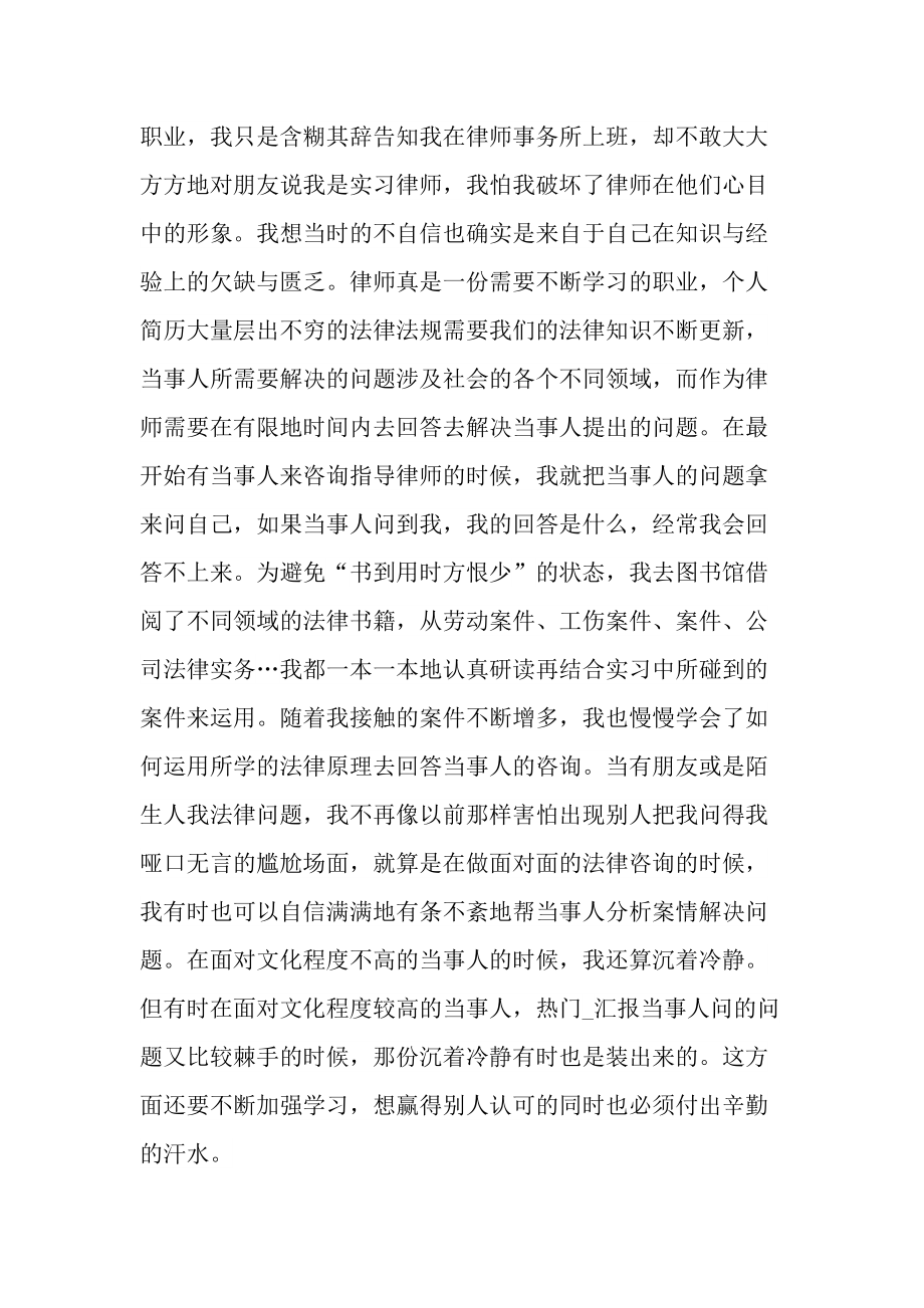 实习律师实习总结.doc_第3页