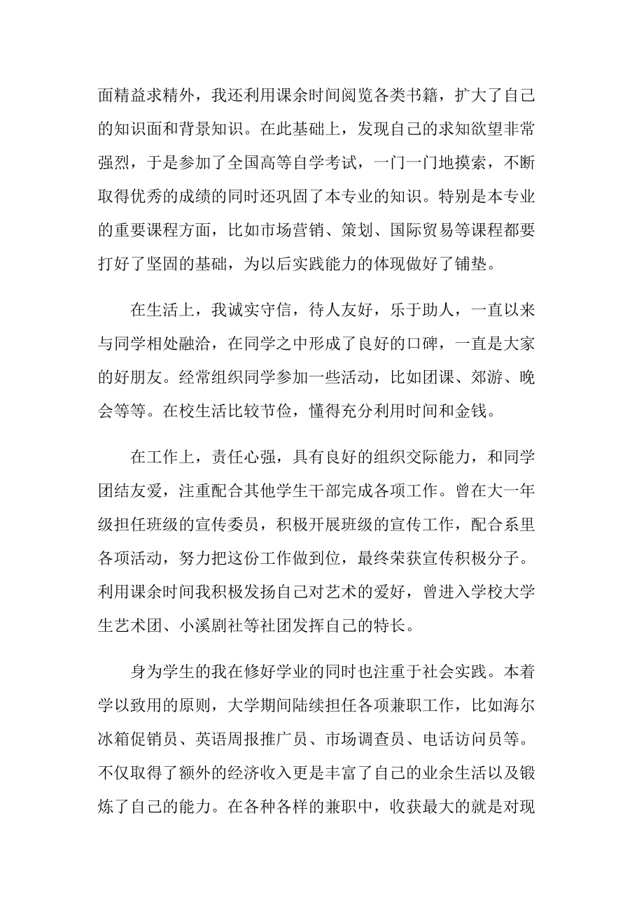 大学生个人优秀总结大全.doc_第2页