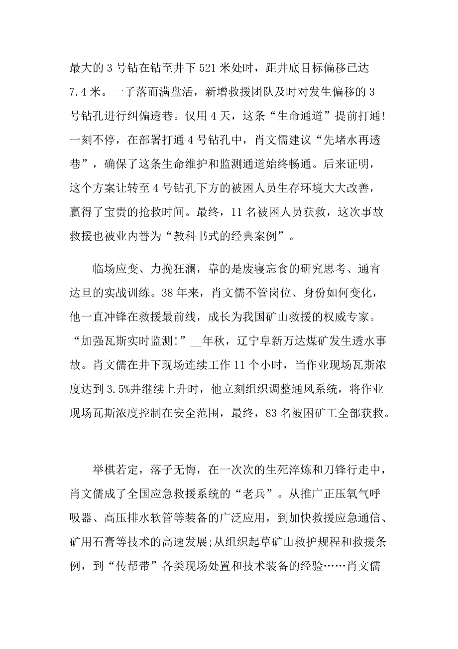 2021年时代楷模肖文儒先进事迹心得体会.doc_第3页