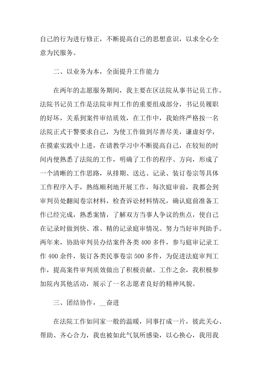 学校志愿者工作述职报告.doc_第2页