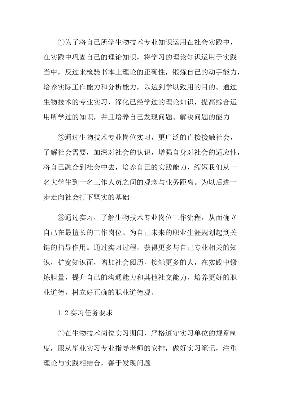 大学生实习日志总结范文.doc_第2页