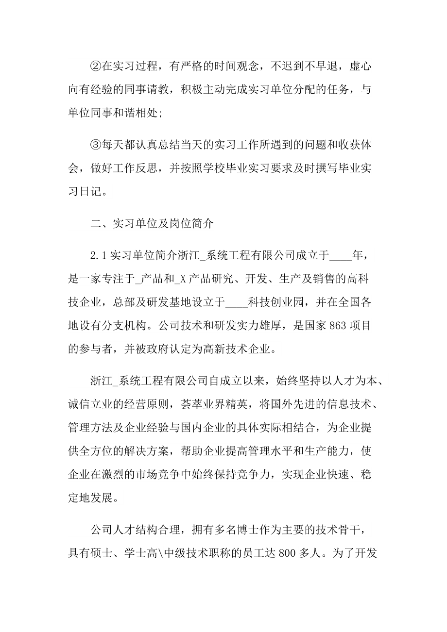 大学生实习日志总结范文.doc_第3页