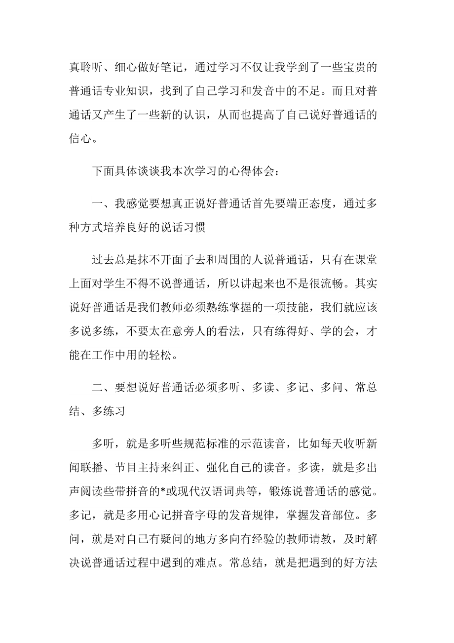 教师普通话培训心得体会.doc_第2页