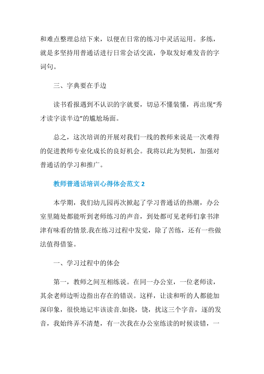 教师普通话培训心得体会.doc_第3页