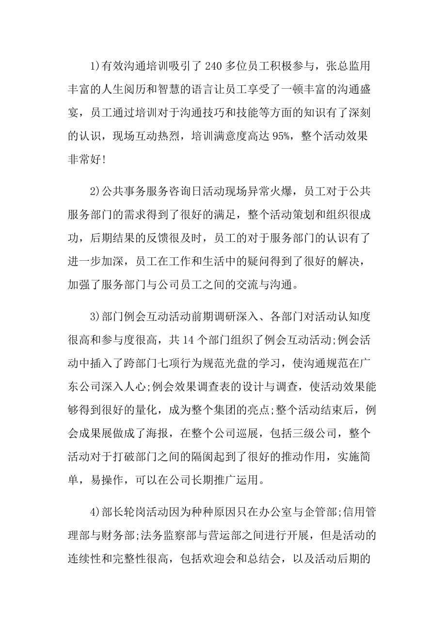 企业季度工作总结报告范文.doc_第2页