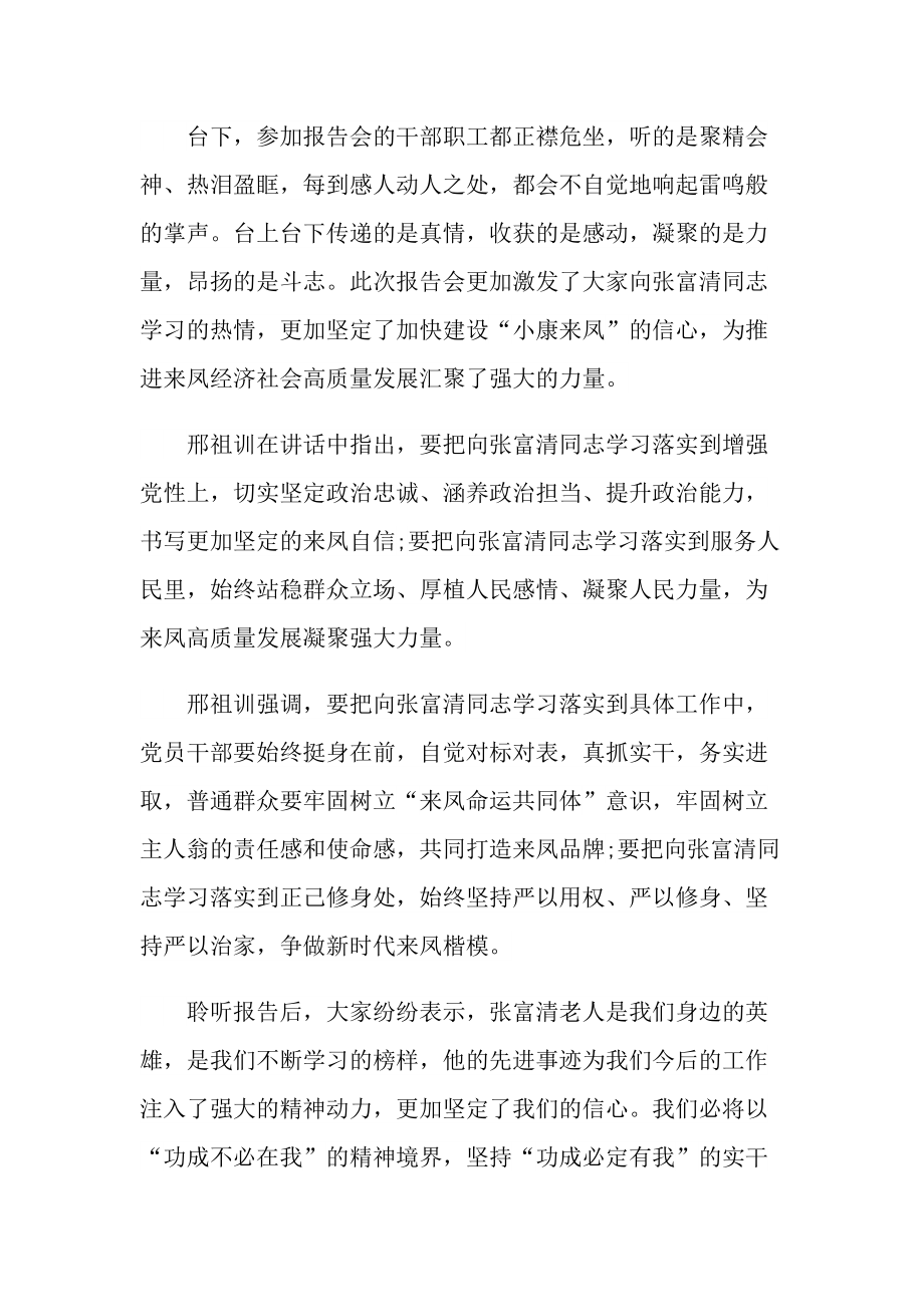 张富清先进事迹个人学习心得.doc_第2页