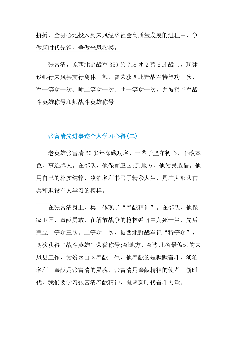 张富清先进事迹个人学习心得.doc_第3页