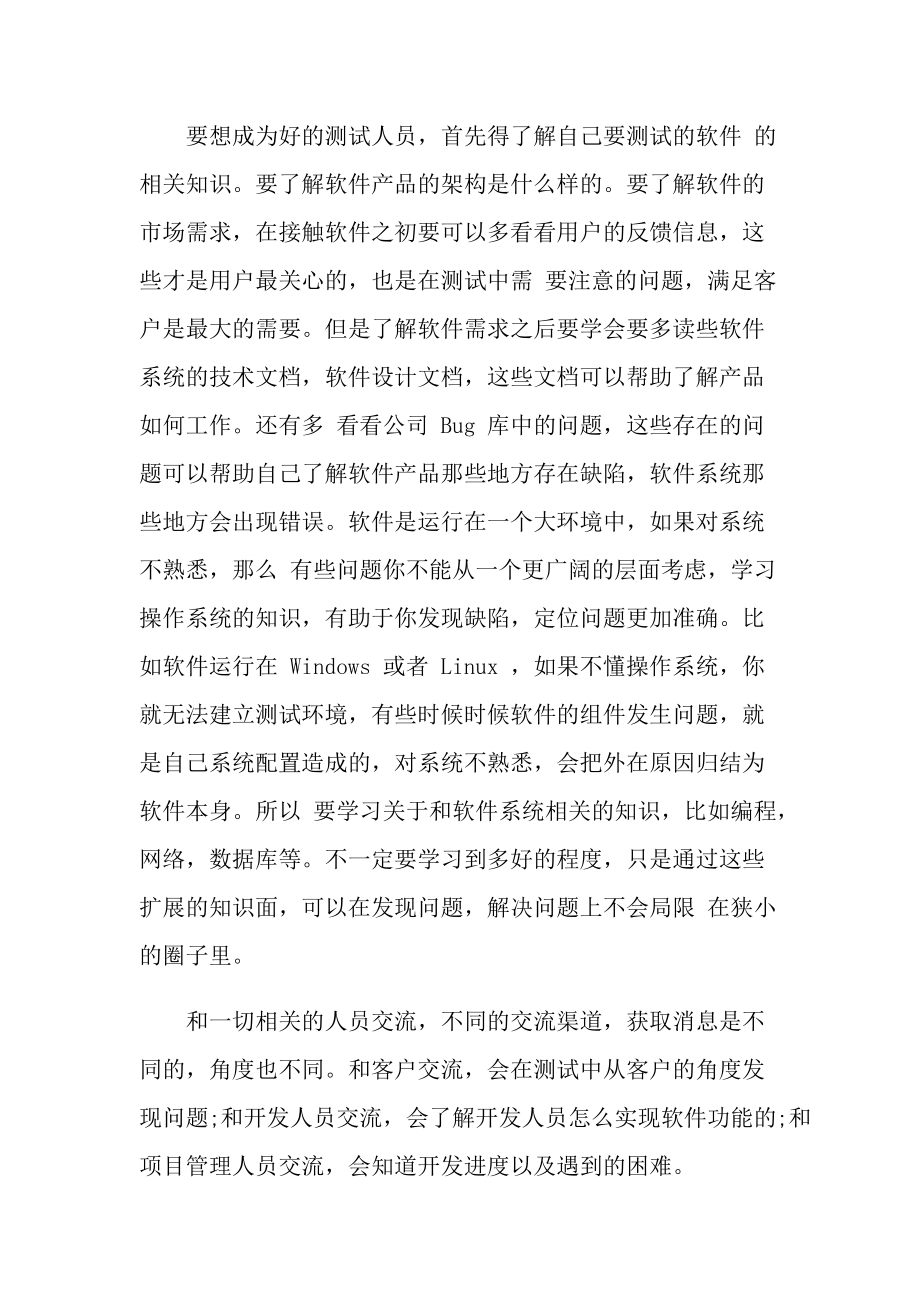 测试专业实习报告600字.doc_第2页