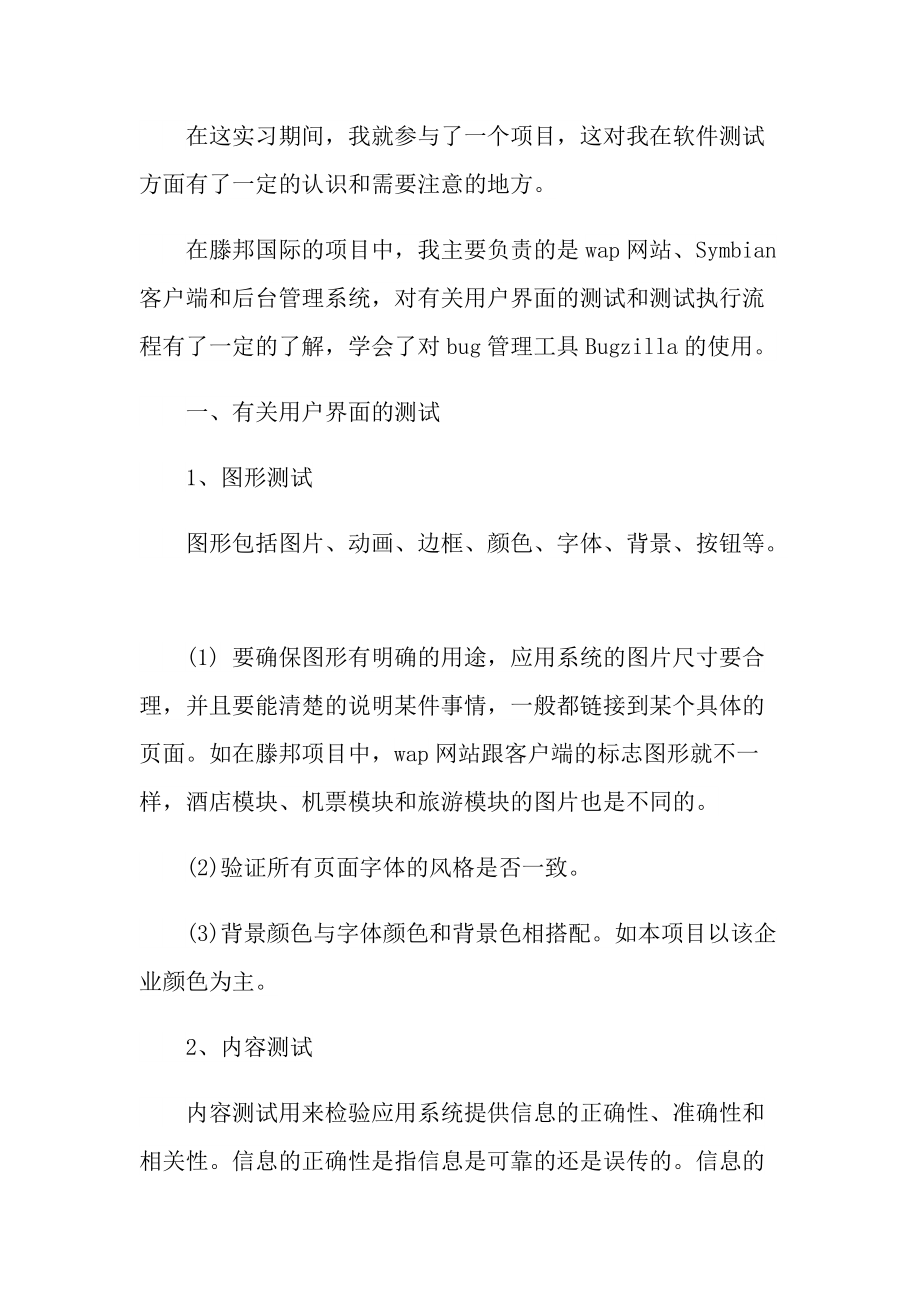 测试专业实习报告600字.doc_第3页