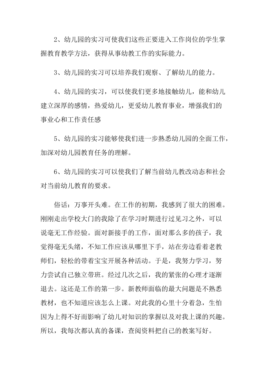 幼儿园教育实习总结报告十篇.doc_第3页