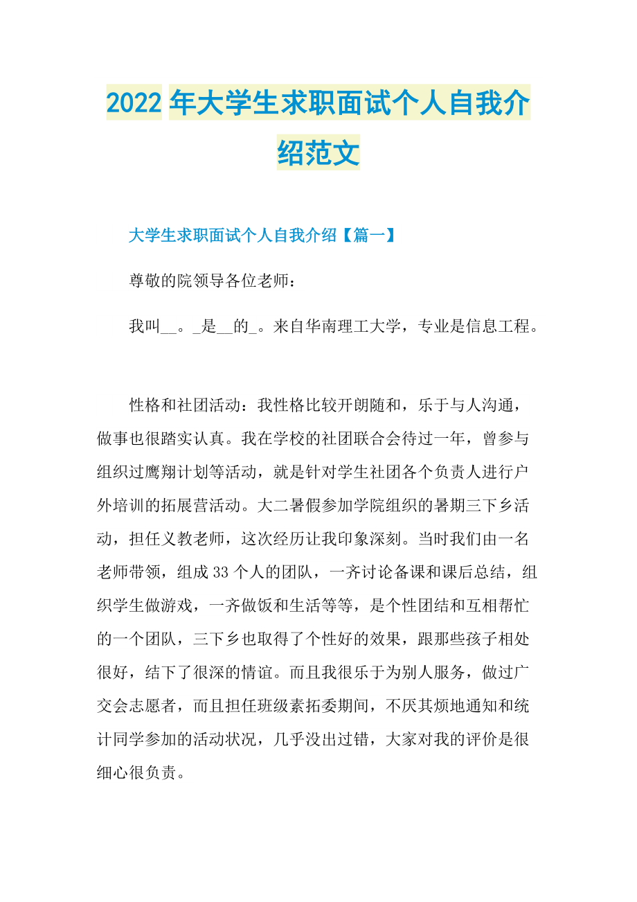 2022年大学生求职面试个人自我介绍范文.doc_第1页