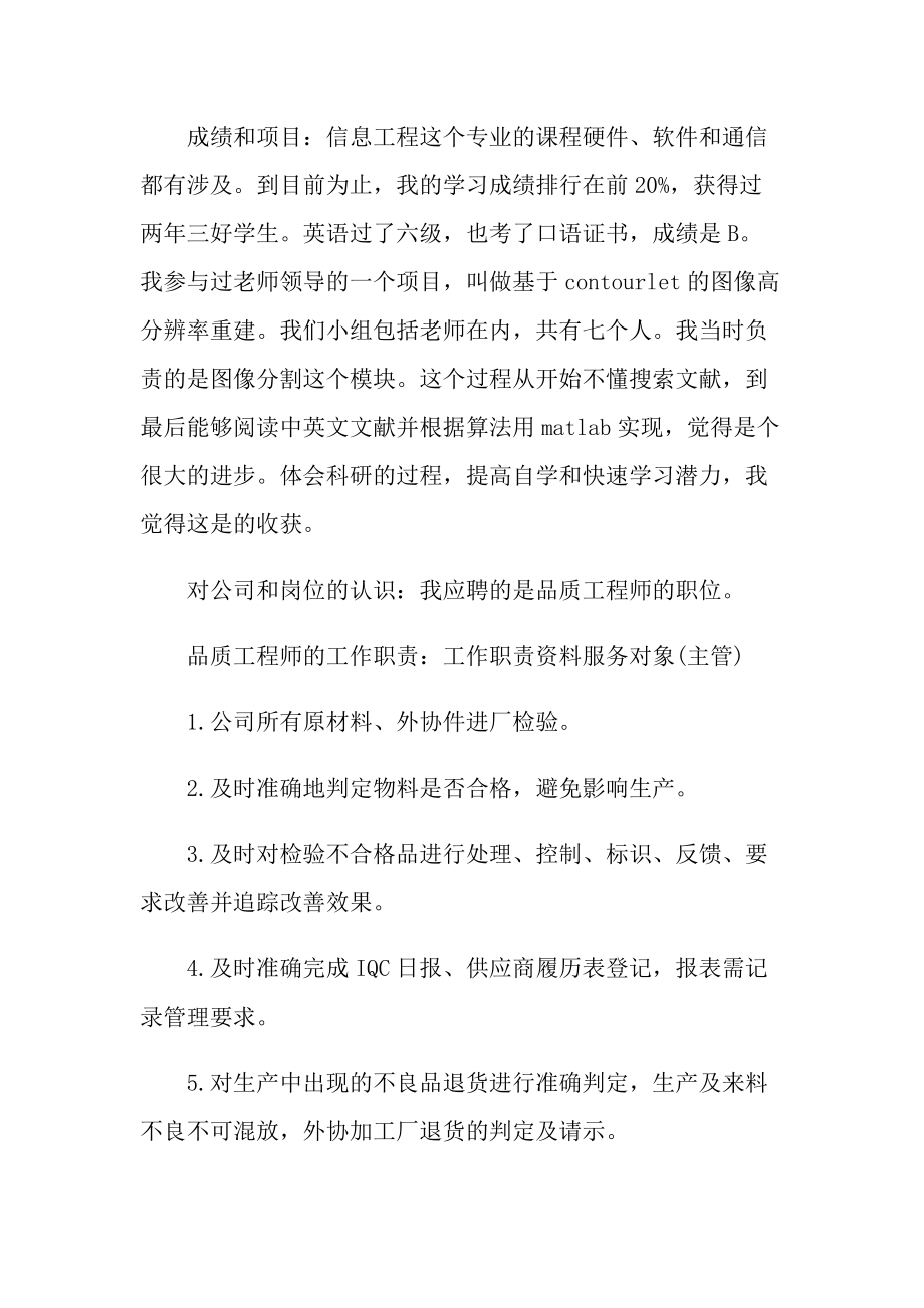 2022年大学生求职面试个人自我介绍范文.doc_第2页