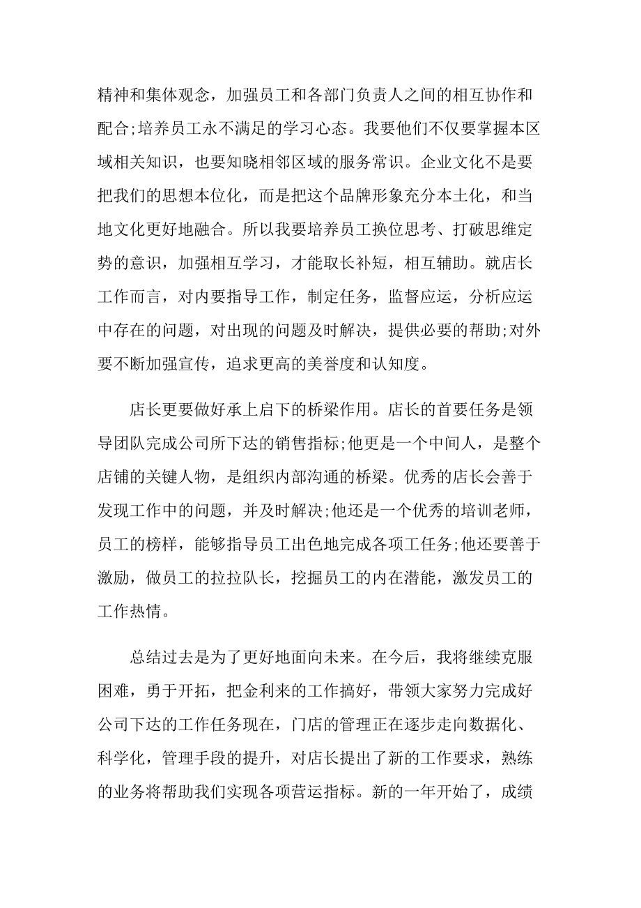 个人销售总结2022十篇.doc_第3页