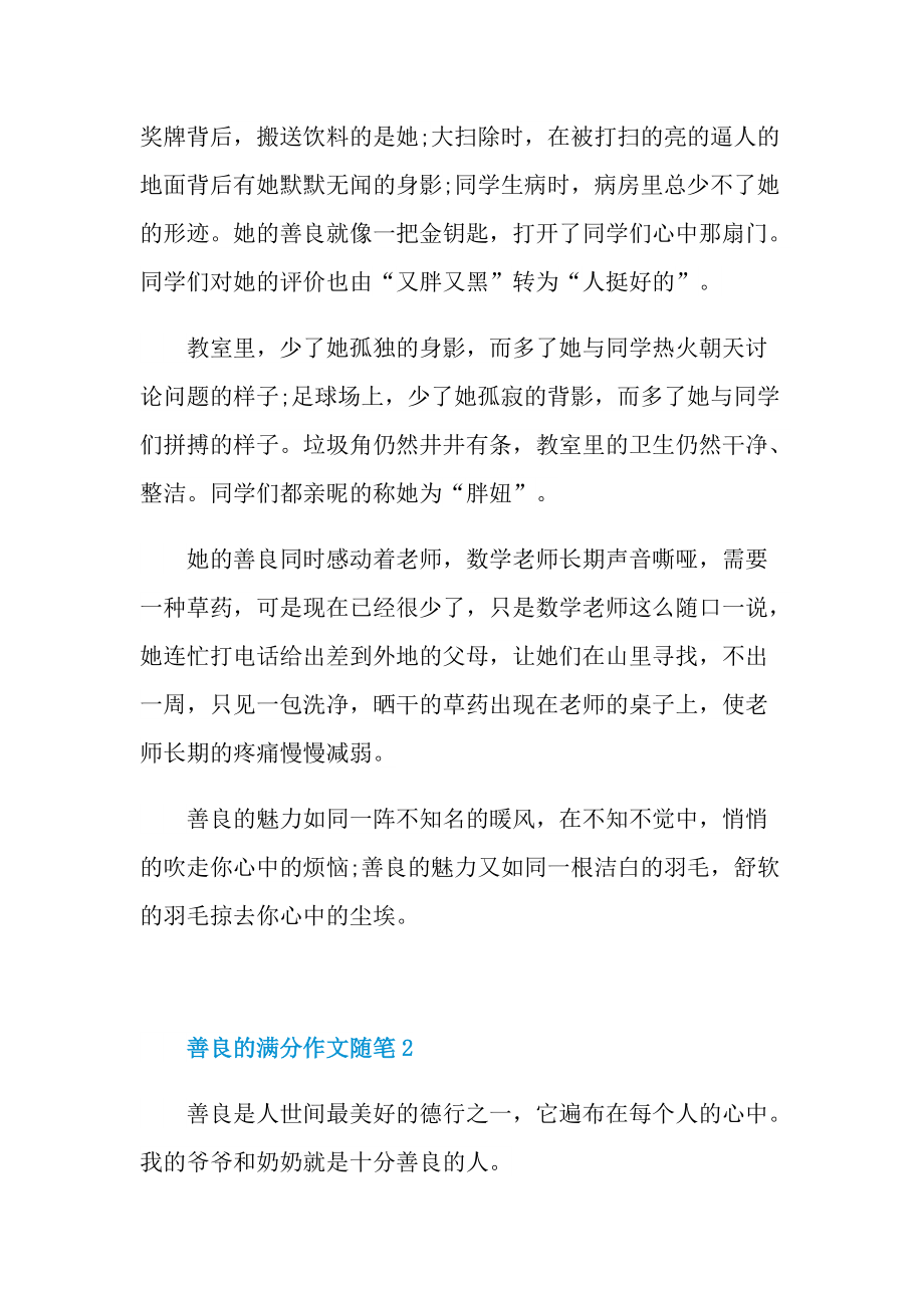 善良的满分作文随笔.doc_第2页