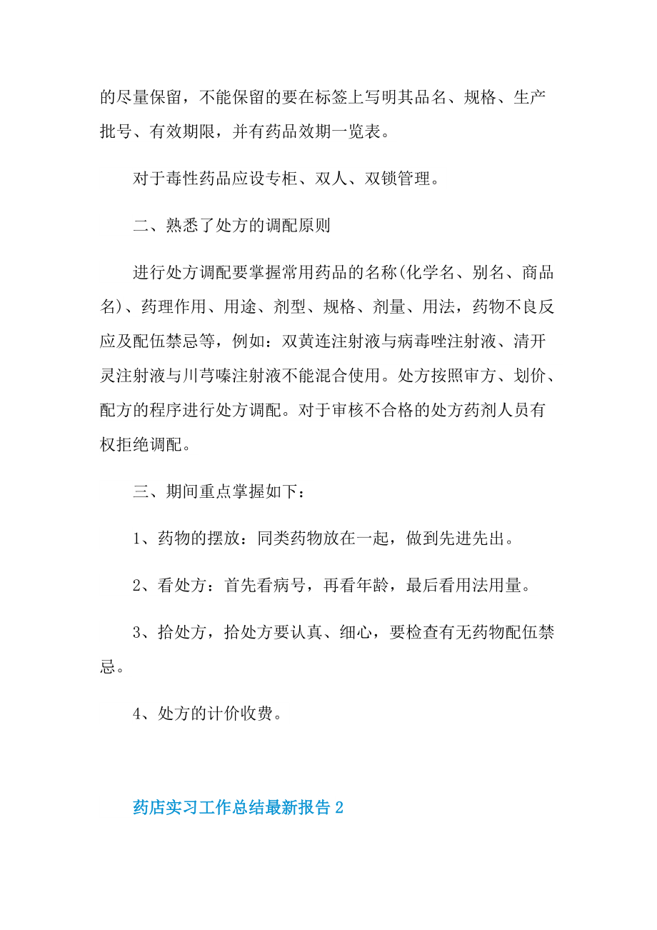 药店实习工作总结最新报告.doc_第2页