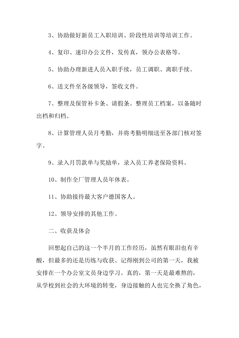 文员顶岗实习总结模板.doc_第2页