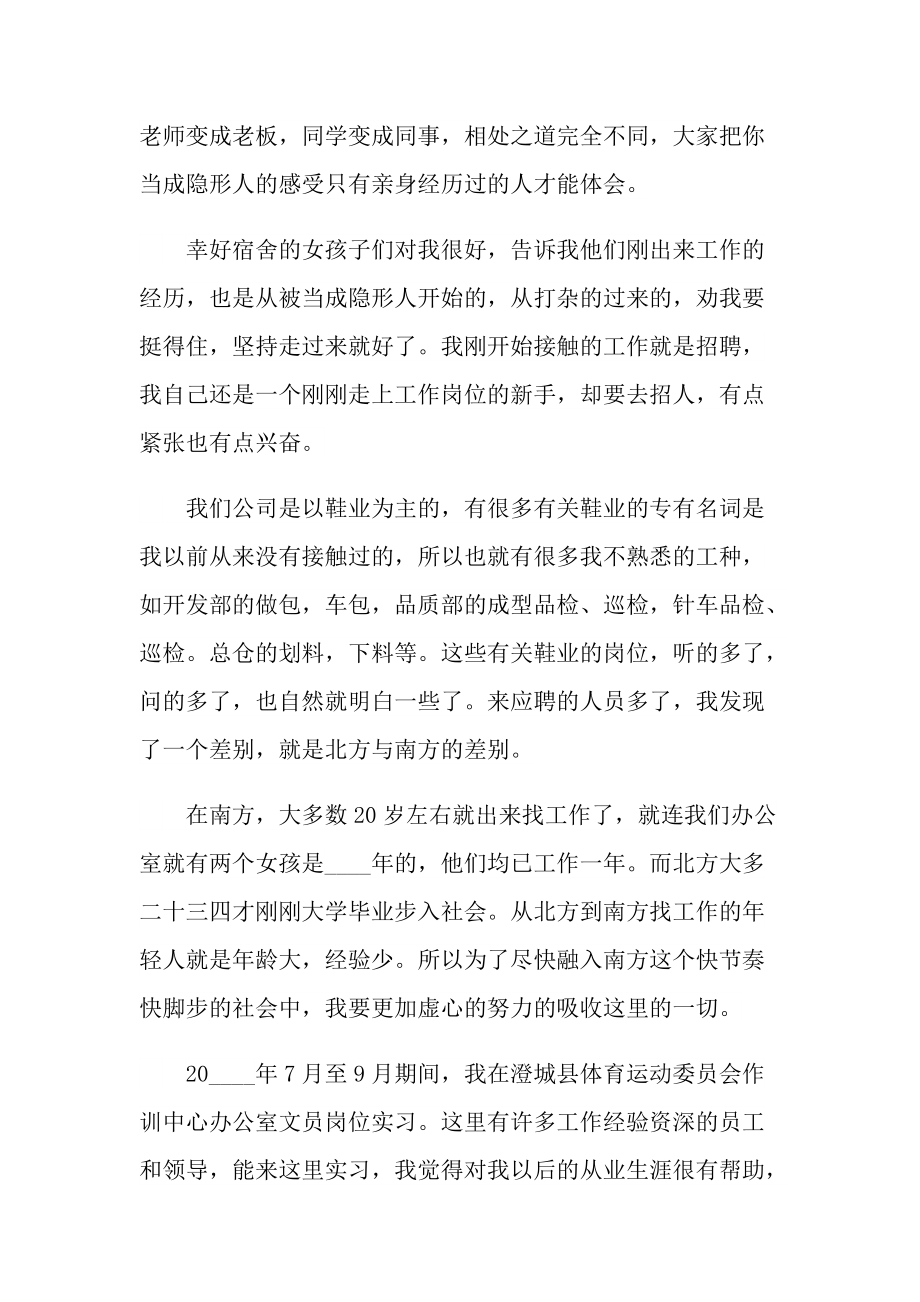 文员顶岗实习总结模板.doc_第3页