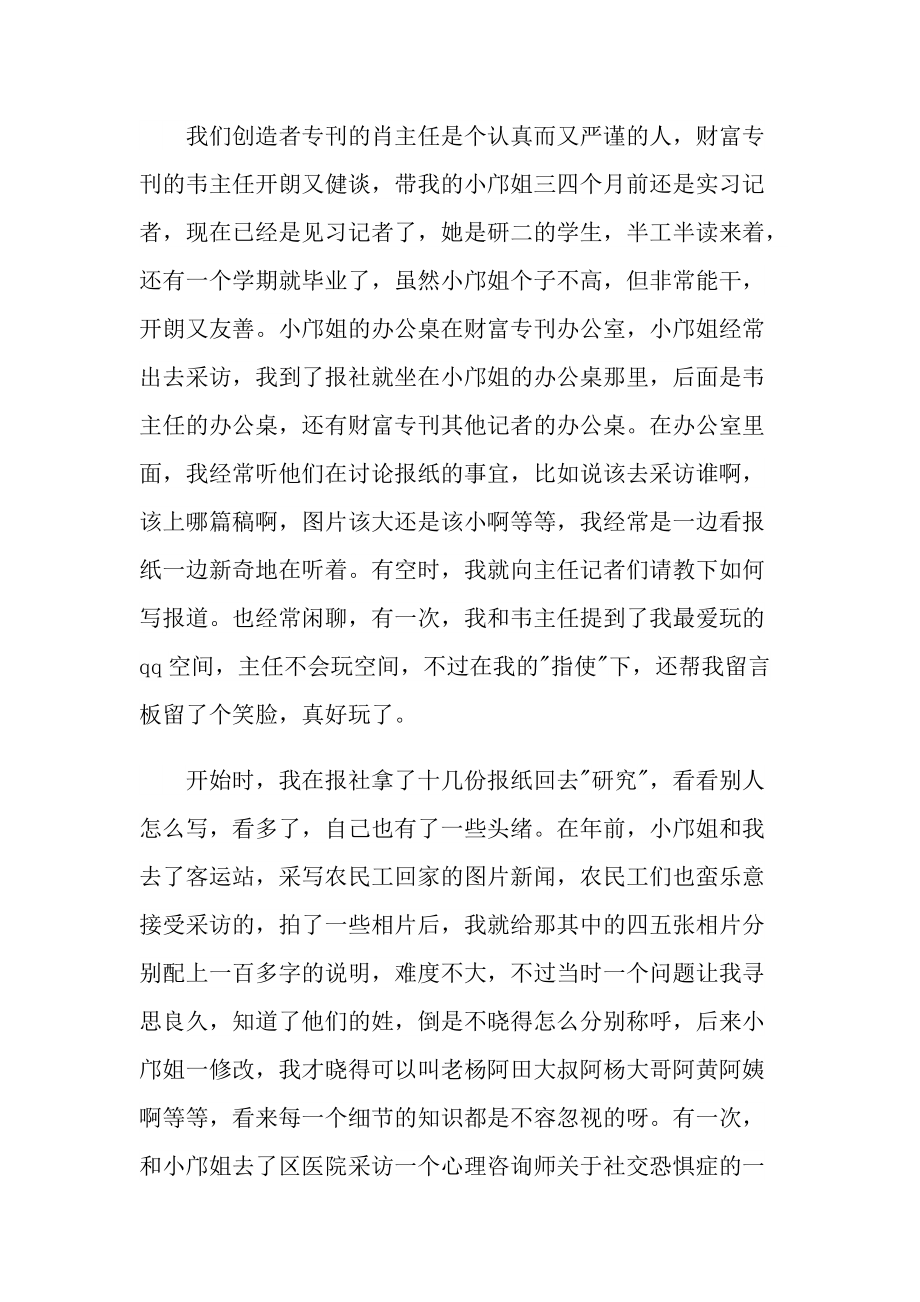 报社专业实习报告600字.doc_第3页